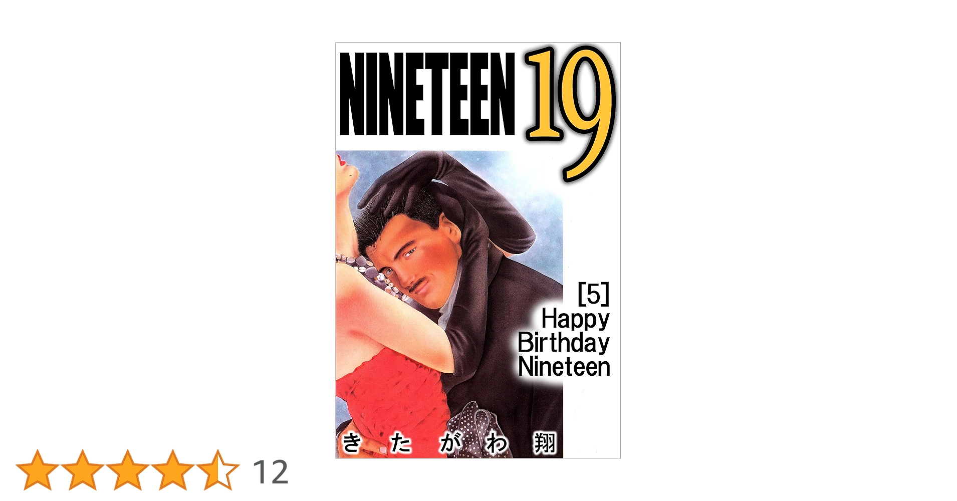 pall⭐︎　5〜19巻　全19冊 BANANA FISH（19） BANANA FISH (フラワー